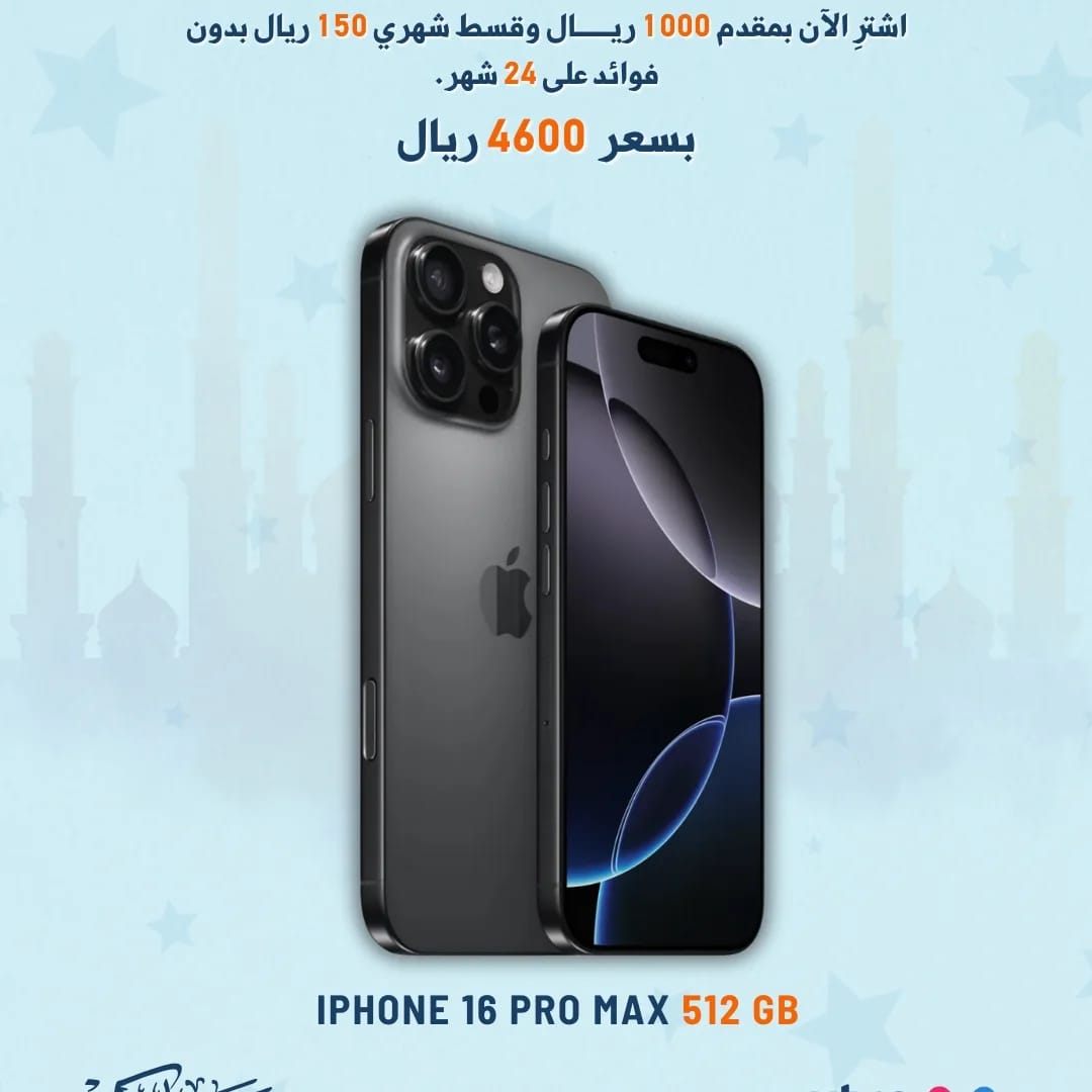 ايفون 16 بروماكس 512GB