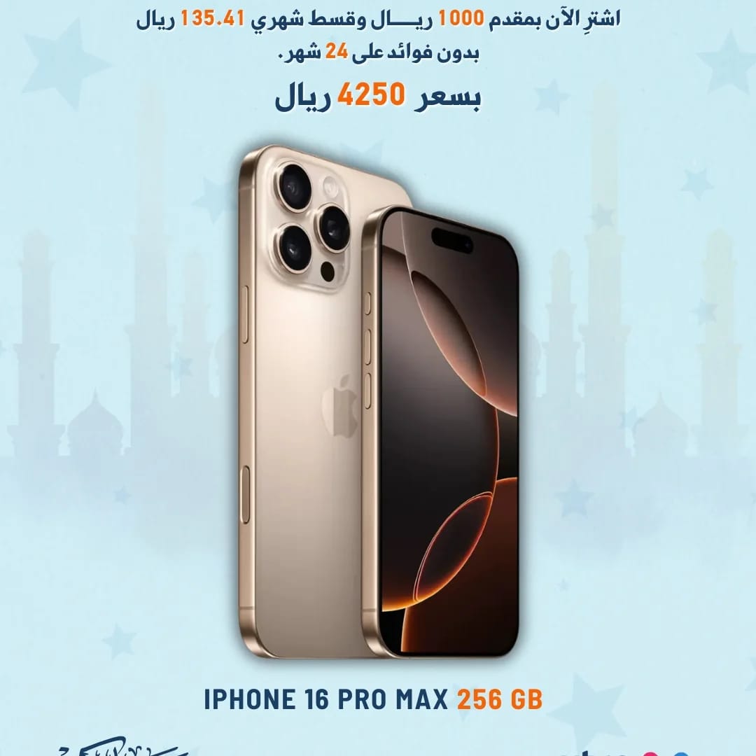 ايفون 16 بروماكس 256GB