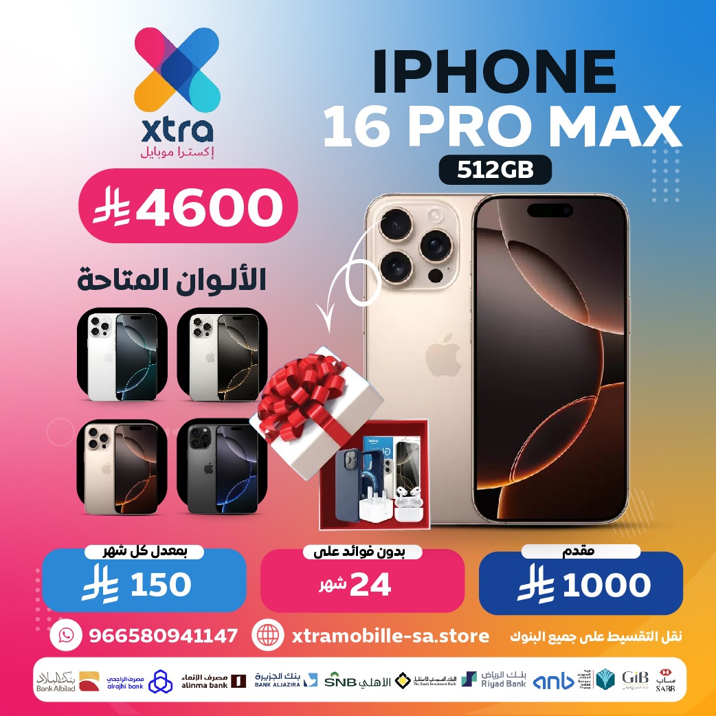 ايفون 16 برو ماكس 512