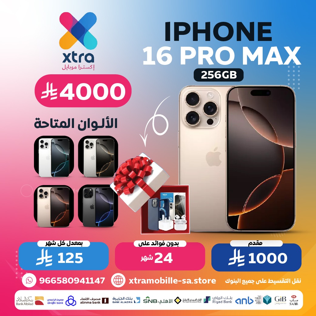 ايفون16 برو ماكس 256 GB