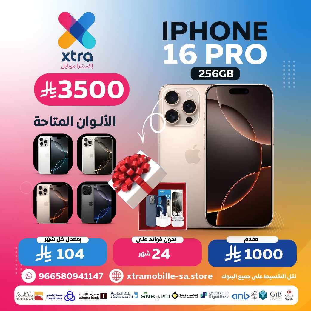 ايفون16 برو  256 GB