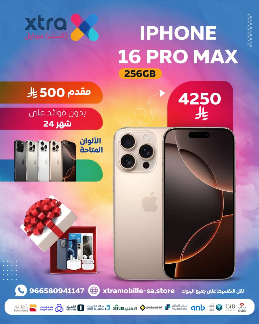 ايفون 16برو ماكس ذاكر 256