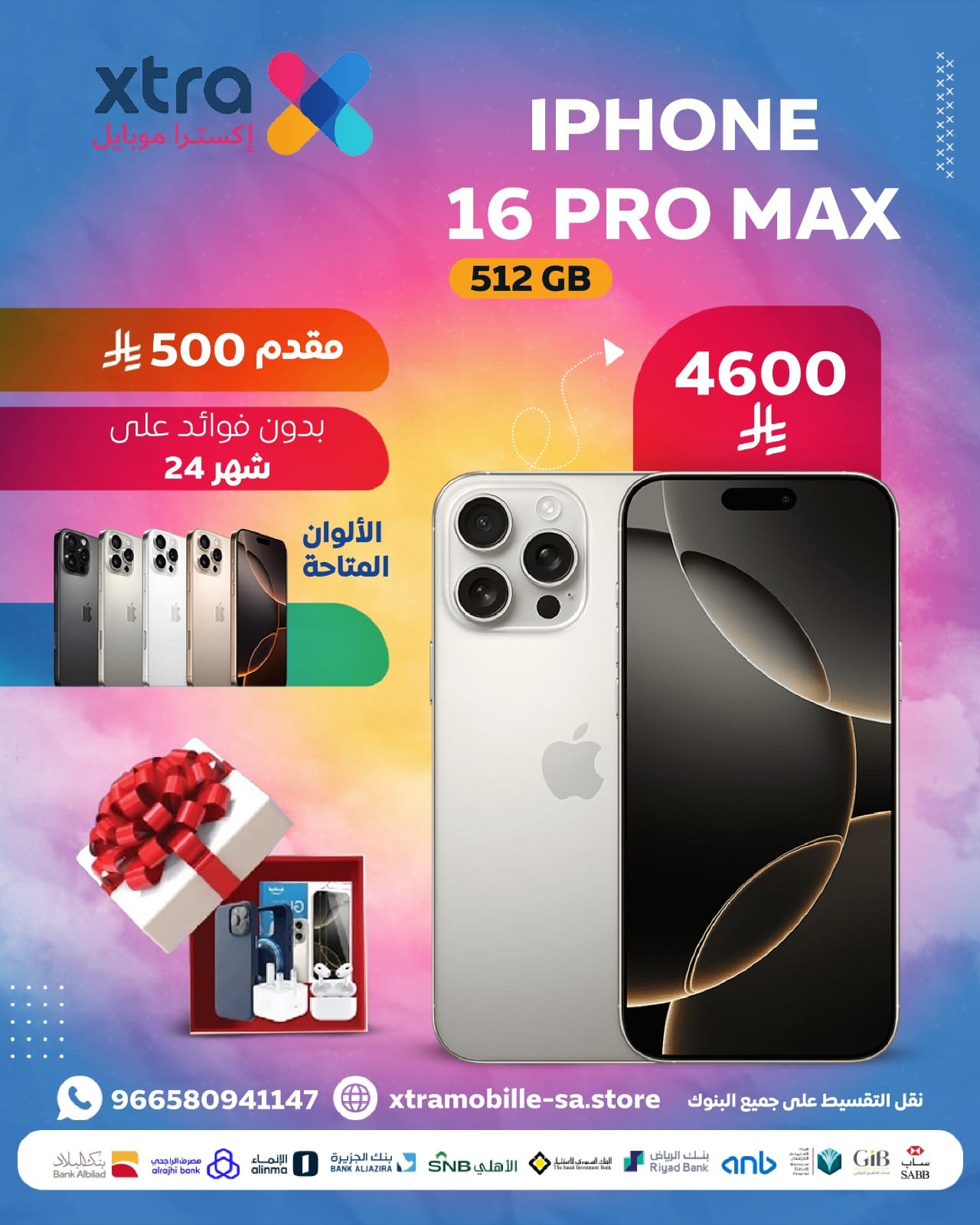 ايفون 16برو ماكس ذاكر 512